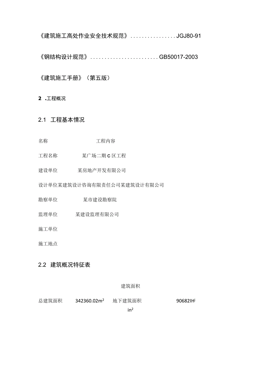 落地式卸料平台专项施工方案.docx_第2页