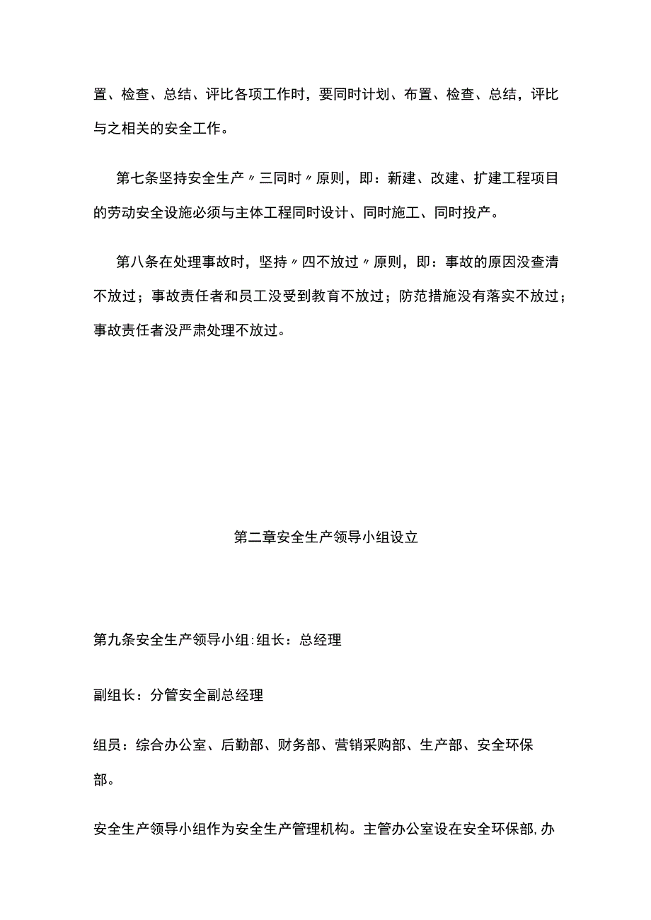 安全生产责任制度 标准版.docx_第3页