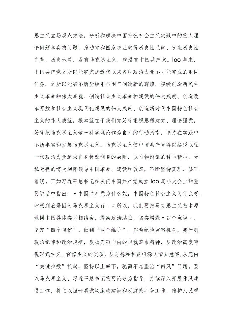 某区纪委书记在区委理论学习中心组2023年第五次集体学习上的中心发言.docx_第2页