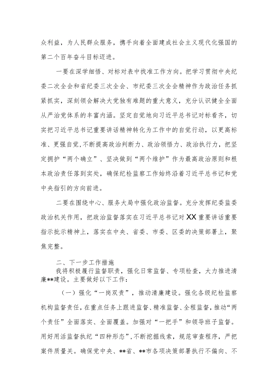 某区纪委书记在区委理论学习中心组2023年第五次集体学习上的中心发言.docx_第3页