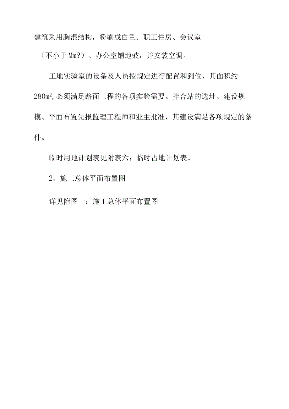 国道公路改建工程施工总平面图.docx_第2页