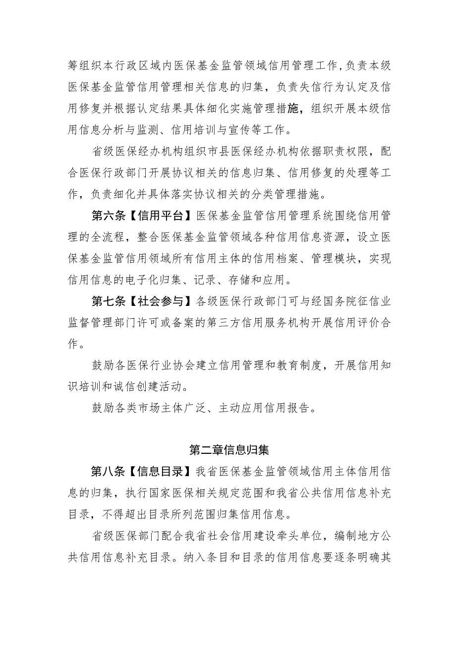 海南省医保基金监管领域信用管理办法（征求意见稿）.docx_第2页