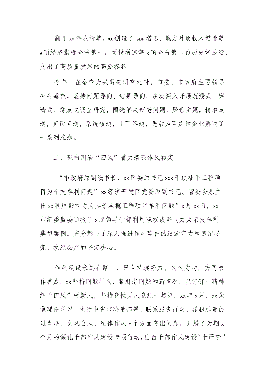 2023年度加强作风建设工作综述材料范文.docx_第3页