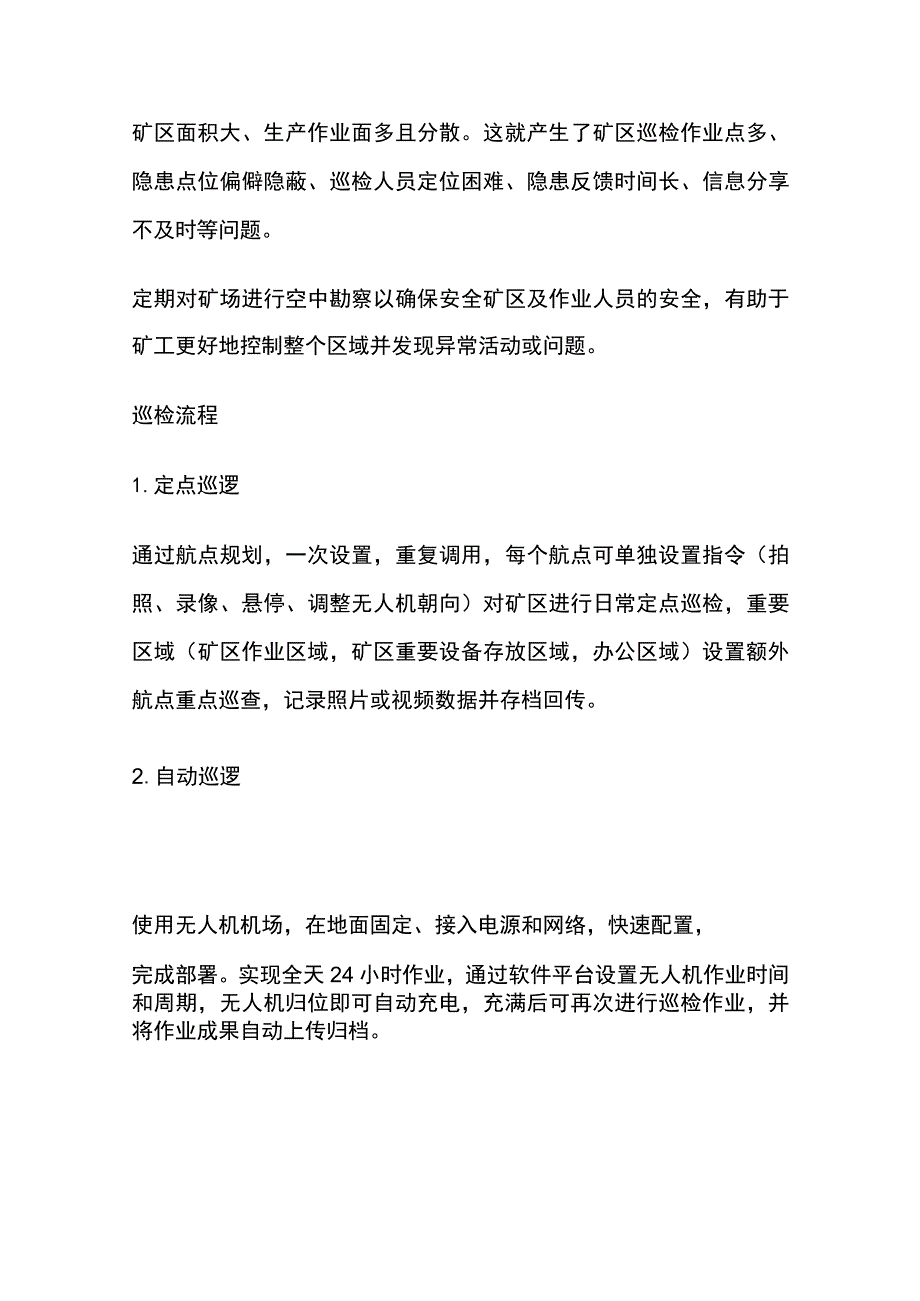 复杂矿山地质环境下的无人机巡检方案.docx_第2页