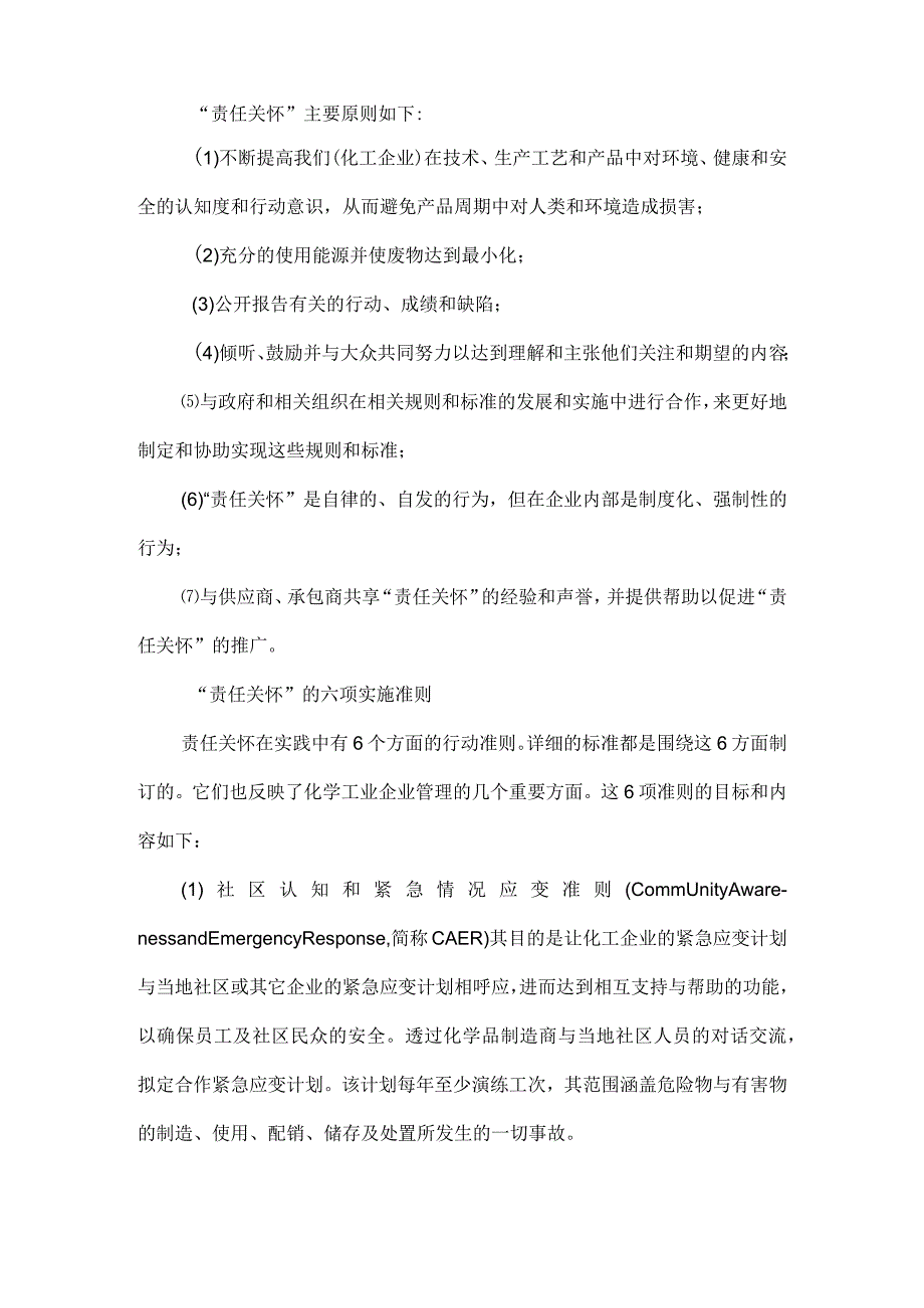 企业责任关怀体系简介.docx_第3页