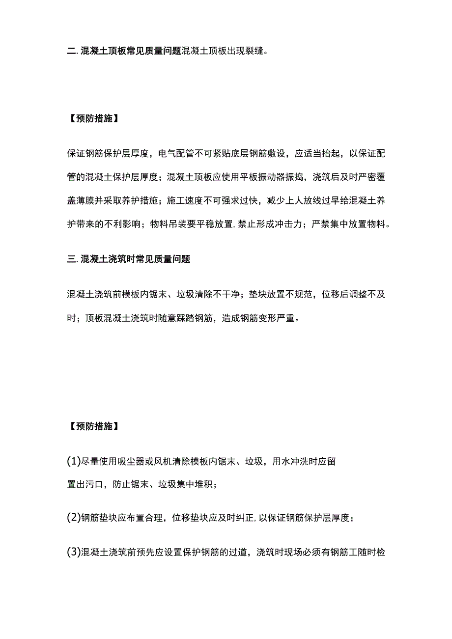 工地施工各项节点问题预防要点全总结.docx_第2页