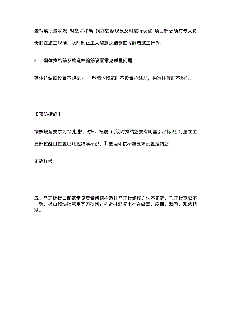 工地施工各项节点问题预防要点全总结.docx_第3页