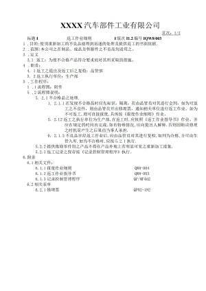 返工作业细则.docx