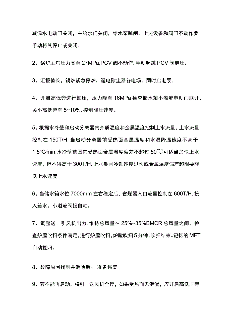 锅炉专业考试题库含答案全考点.docx_第2页