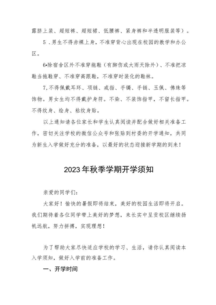 实验学校2023年秋季开学报到须知四篇模板.docx_第3页