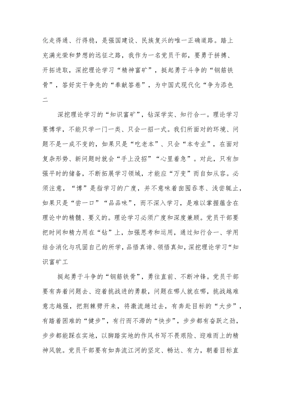 学习重要文章《中国式现代化是强国建设、民族复兴的康庄大道》中心组发言体会心得5篇.docx_第2页