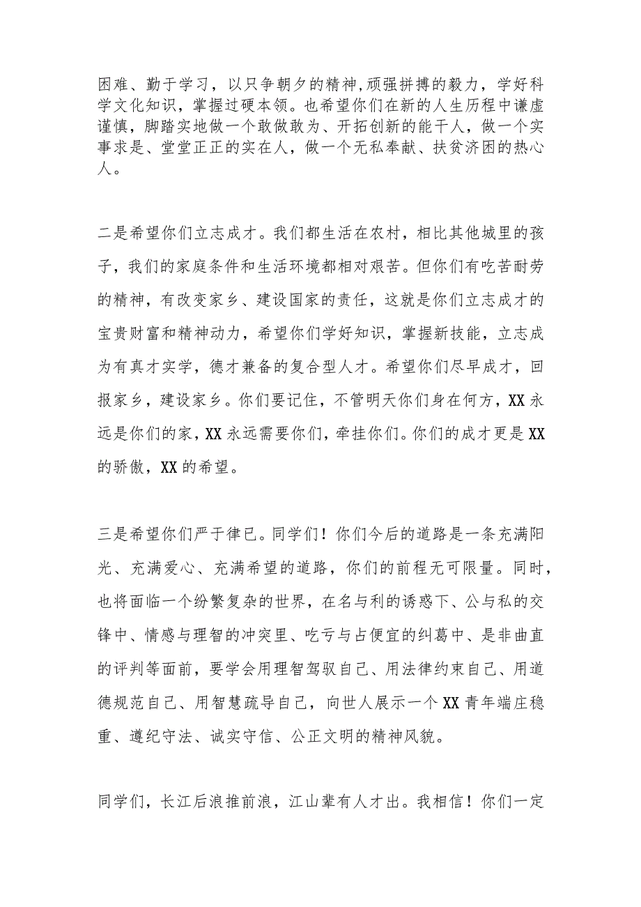 某村支部书记在座谈会上的发言.docx_第2页