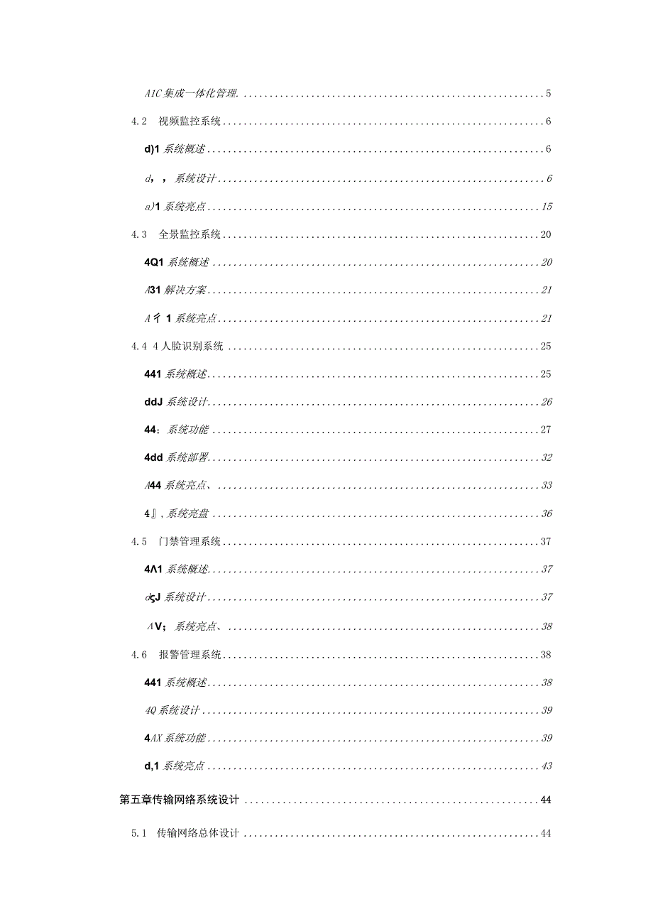 Tiandy-智慧校园设计方案.docx_第3页