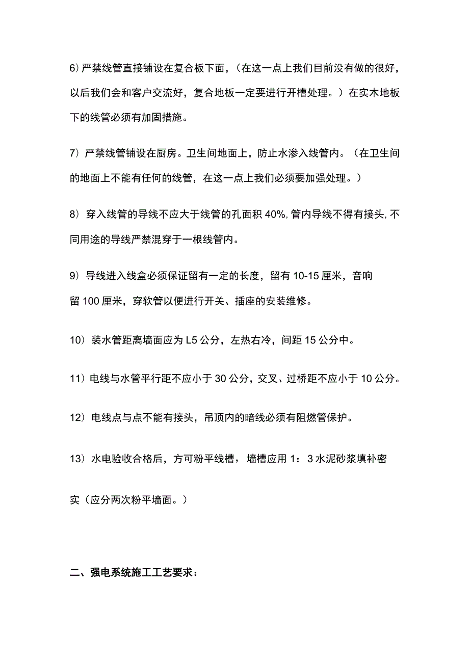 施工中水电安装规范做法要点全总结.docx_第2页