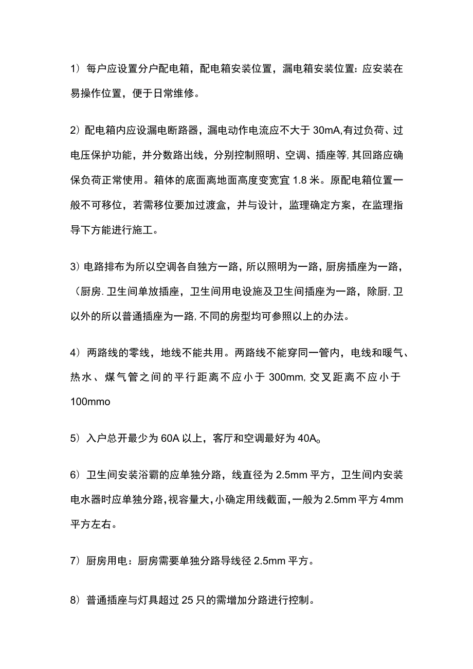 施工中水电安装规范做法要点全总结.docx_第3页