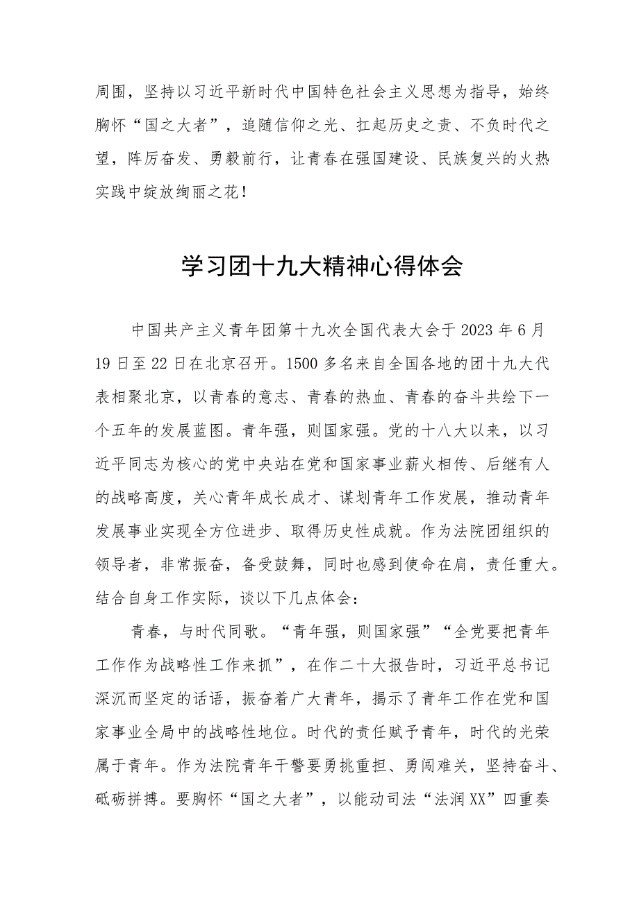 学习贯彻团十九大精神心得体会四篇.docx_第3页