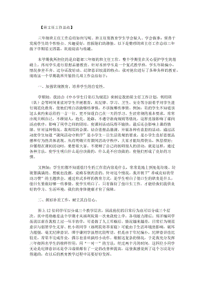 班主任工作总结三年级下学期范文.docx