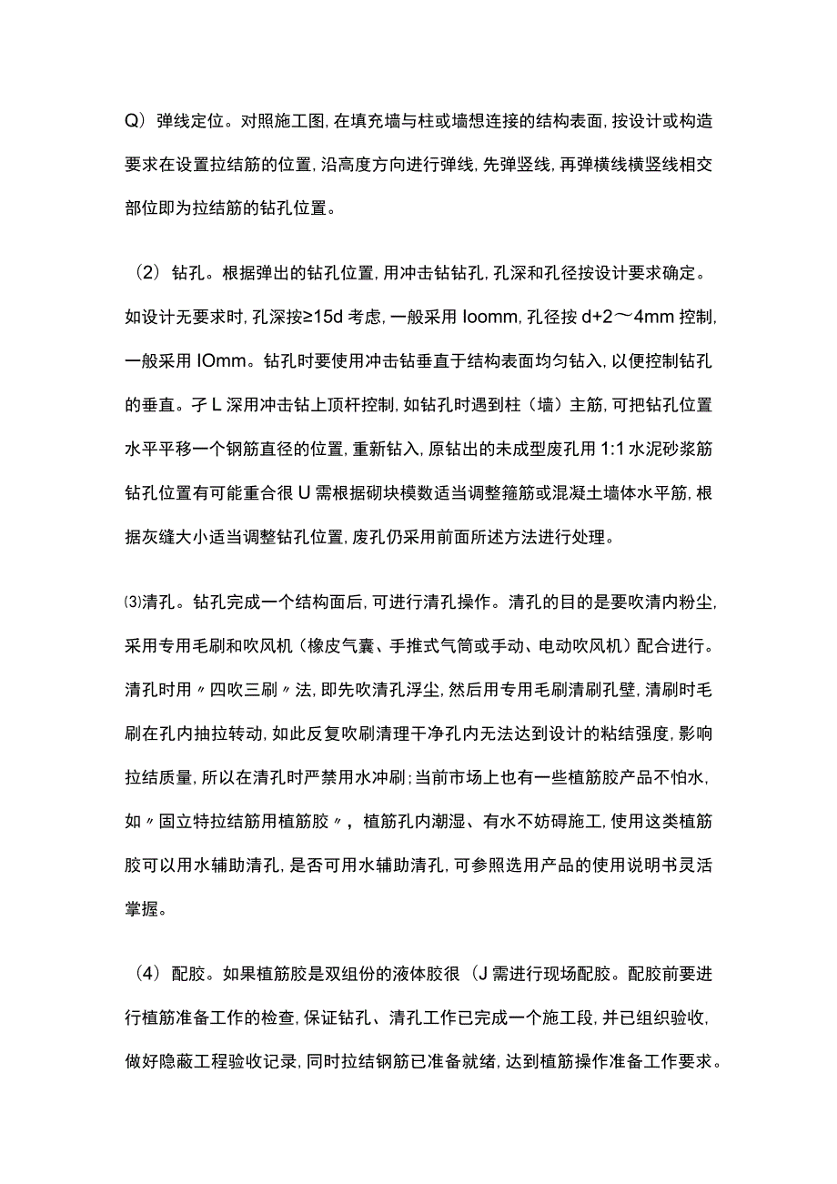 填充墙砌体拉结筋植筋法要点全总结.docx_第2页