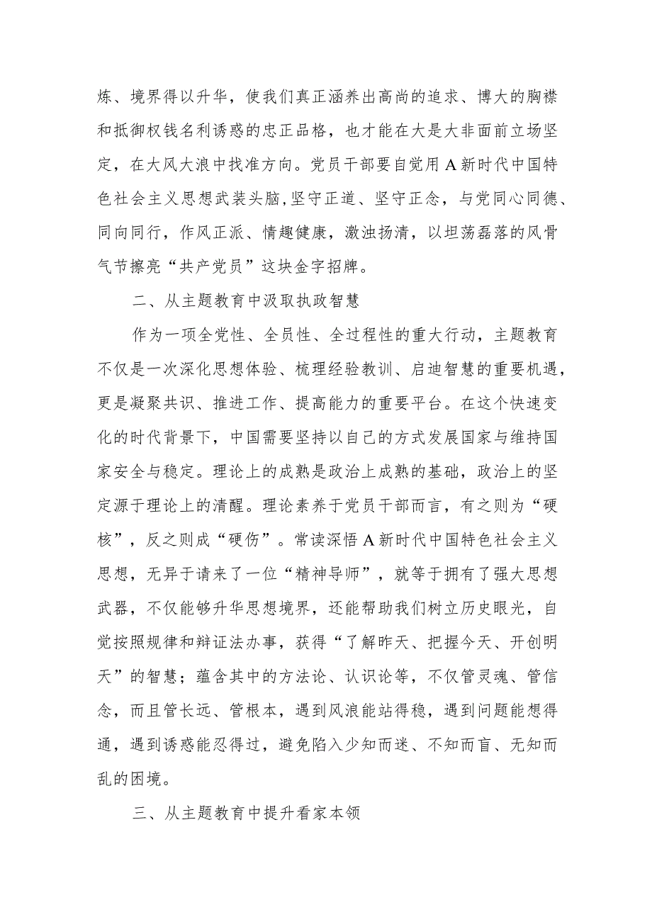 在学习《求是》心得：从主题教育中汲取思想伟力.docx_第2页