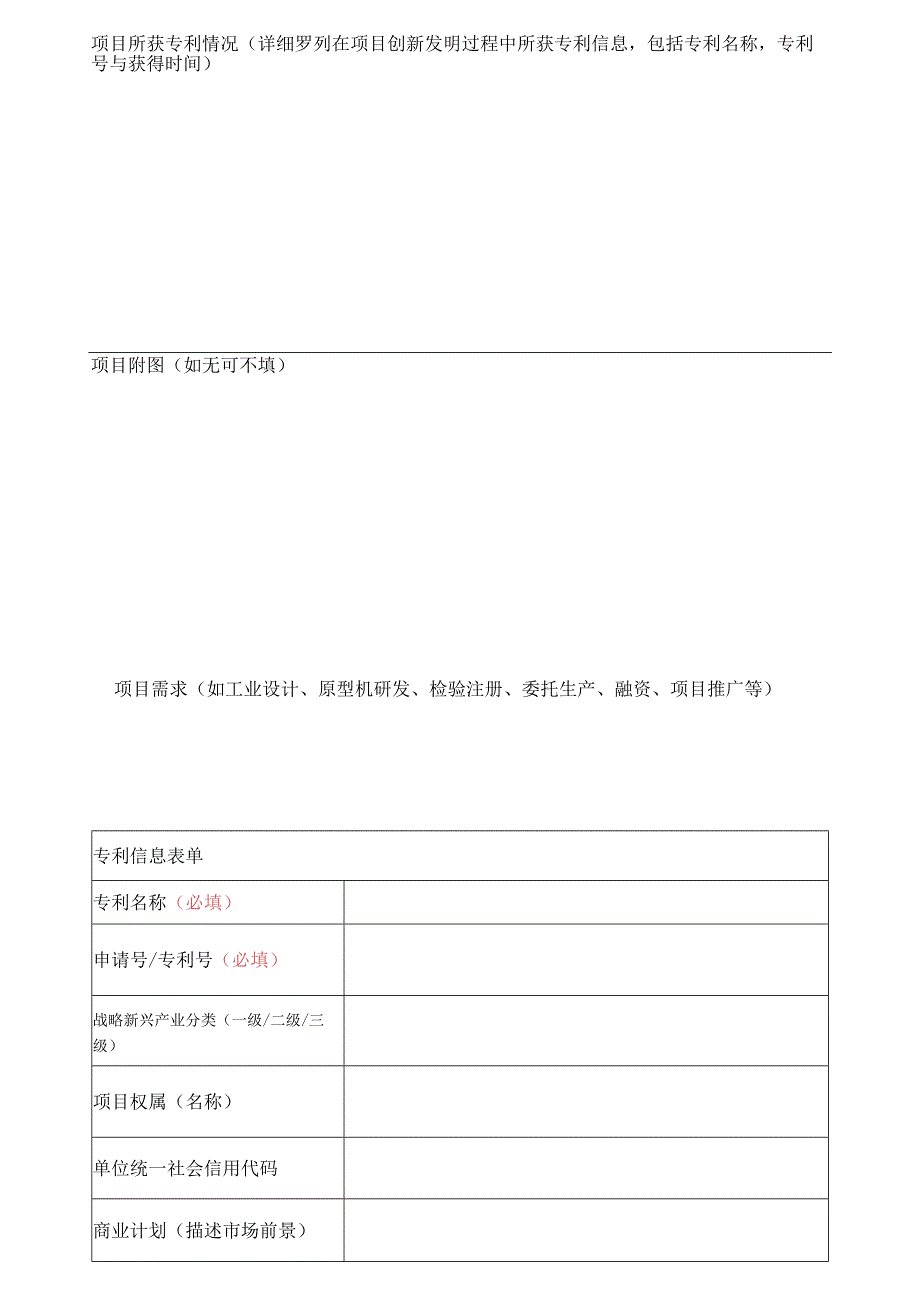 第八届临床创新与发明大赛秋季赛项目征集表.docx_第3页