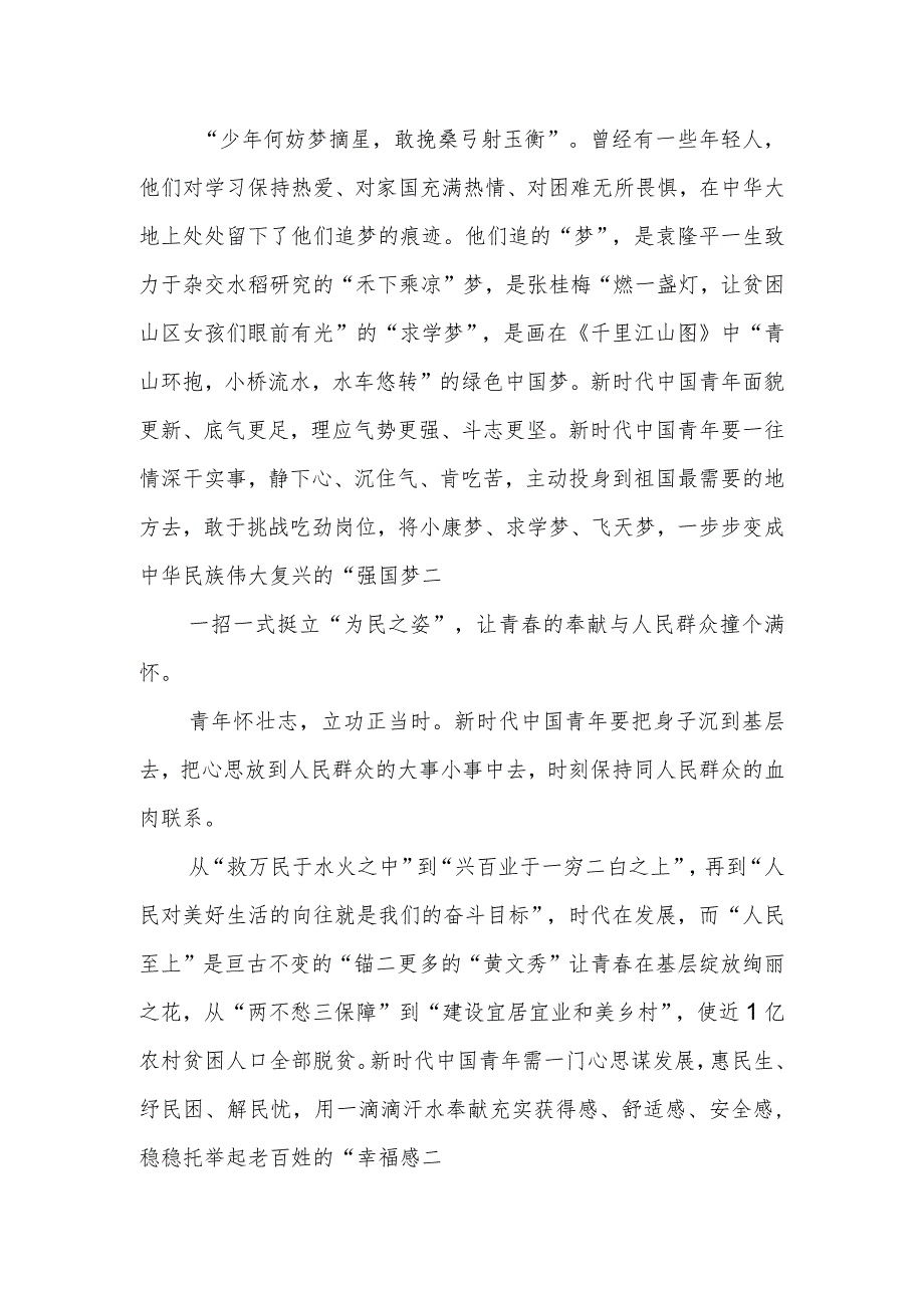 学习《求是》重要文章《中国式现代化是强国建设、民族复兴的康庄大道》心得体会发言稿4篇.docx_第2页