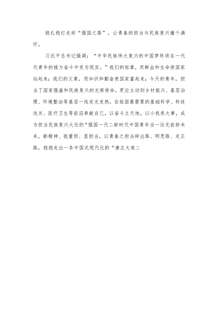 学习《求是》重要文章《中国式现代化是强国建设、民族复兴的康庄大道》心得体会发言稿4篇.docx_第3页