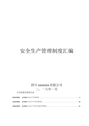 陶瓷有限公司安全生产管理制度（红头文件）.docx