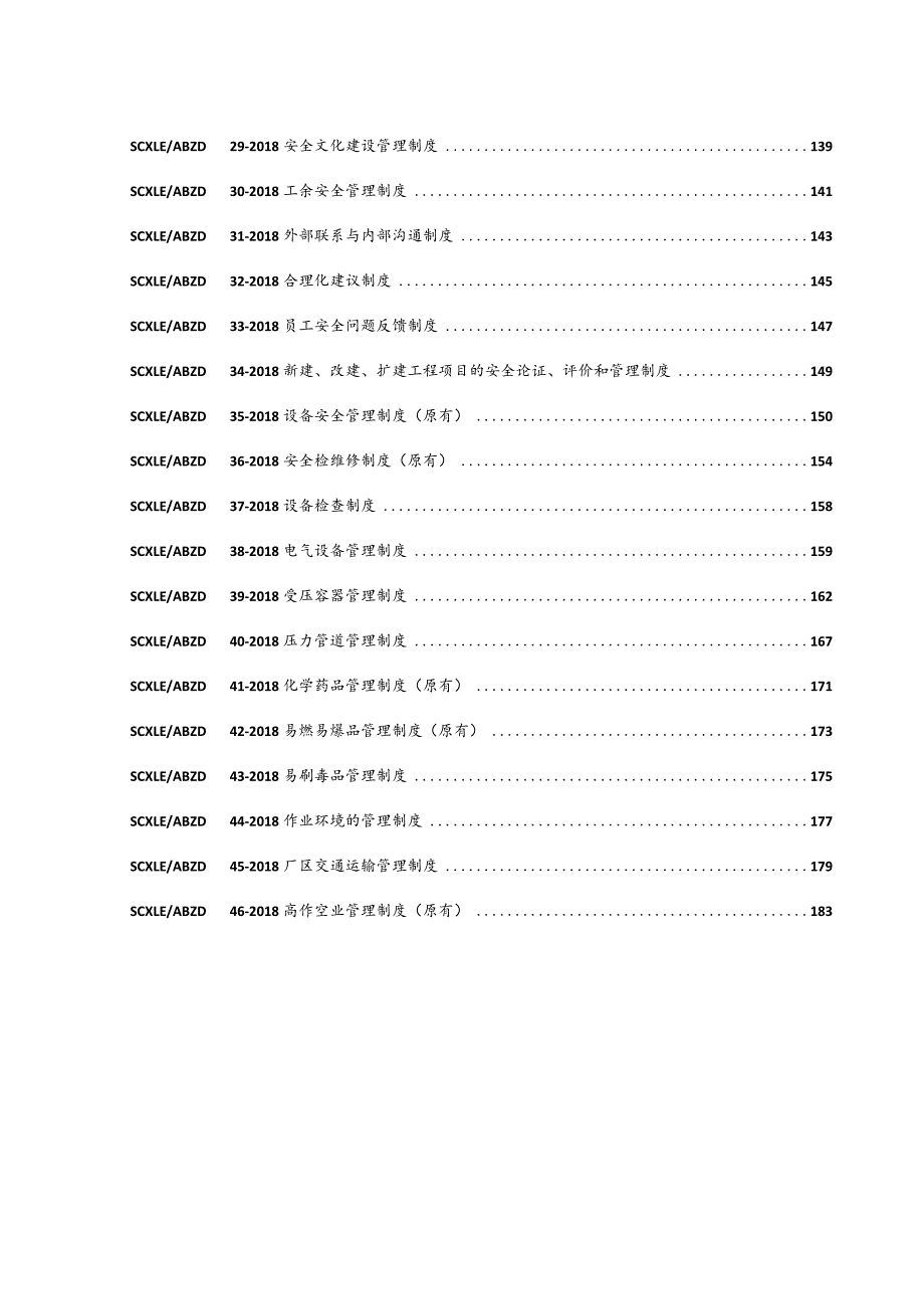 陶瓷有限公司安全生产管理制度（红头文件）.docx_第3页