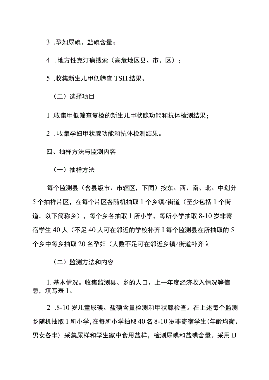 福建省碘缺乏病监测实施方案.docx_第2页