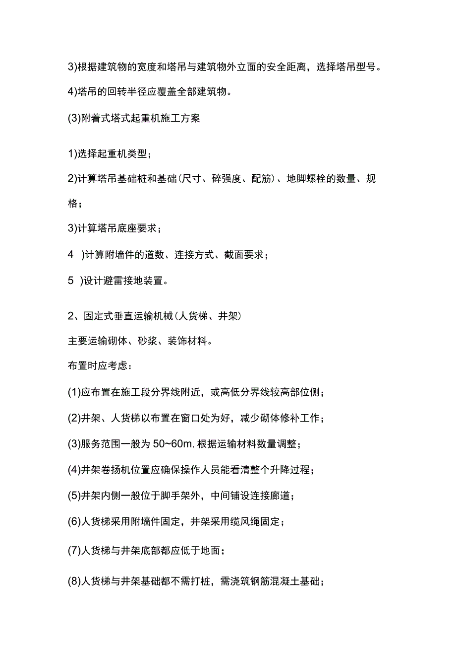 施工现场平面布置要点全总结.docx_第2页