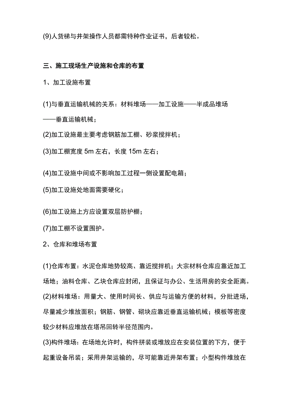 施工现场平面布置要点全总结.docx_第3页