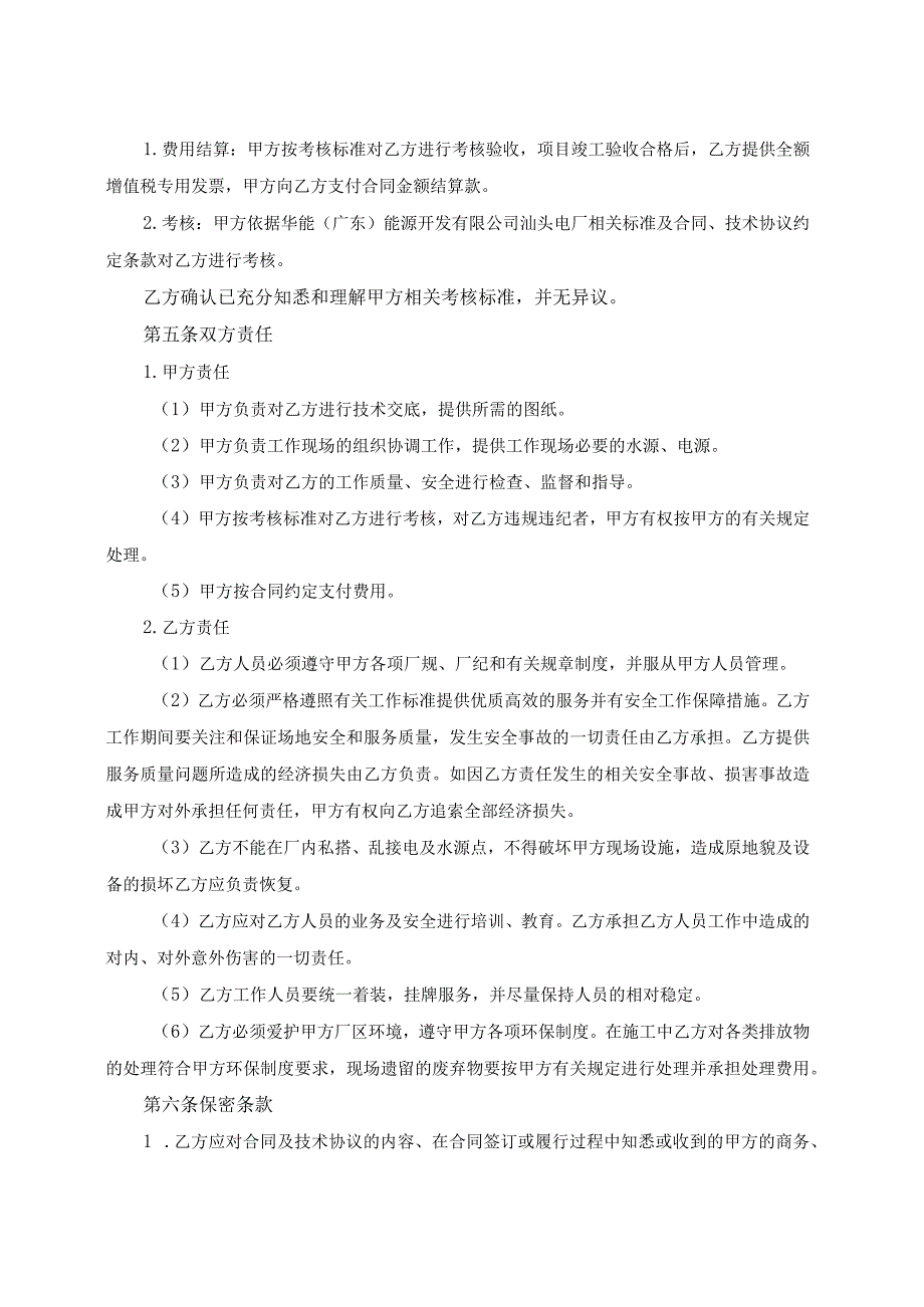 头电厂互联网出口安全网关和防火墙安全加固服务合同.docx_第3页