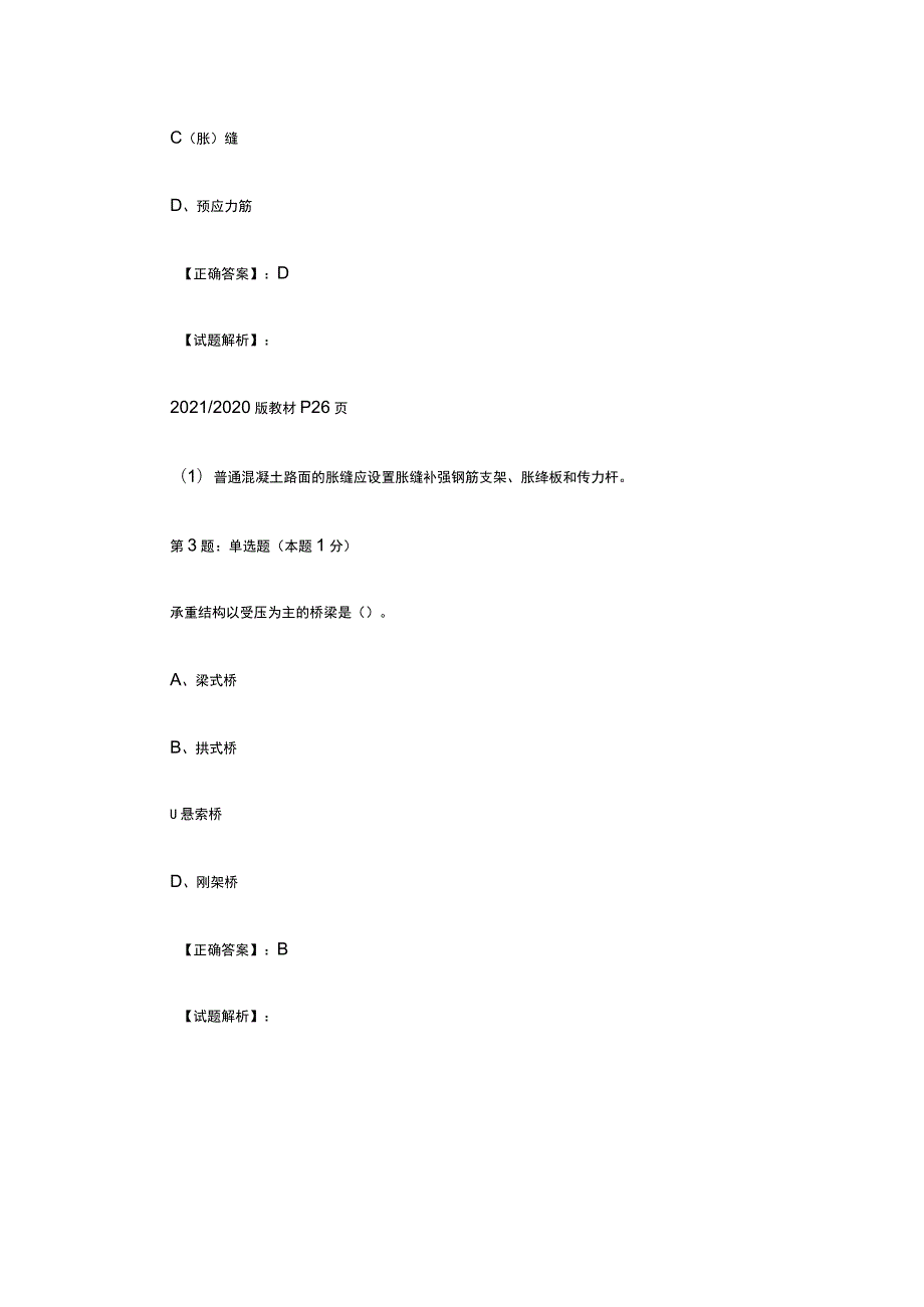 2015年二级建造师真题解析市政实务.docx_第2页