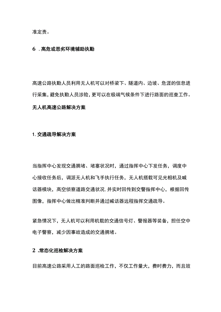 无人机高速公路应用解决方案.docx_第3页