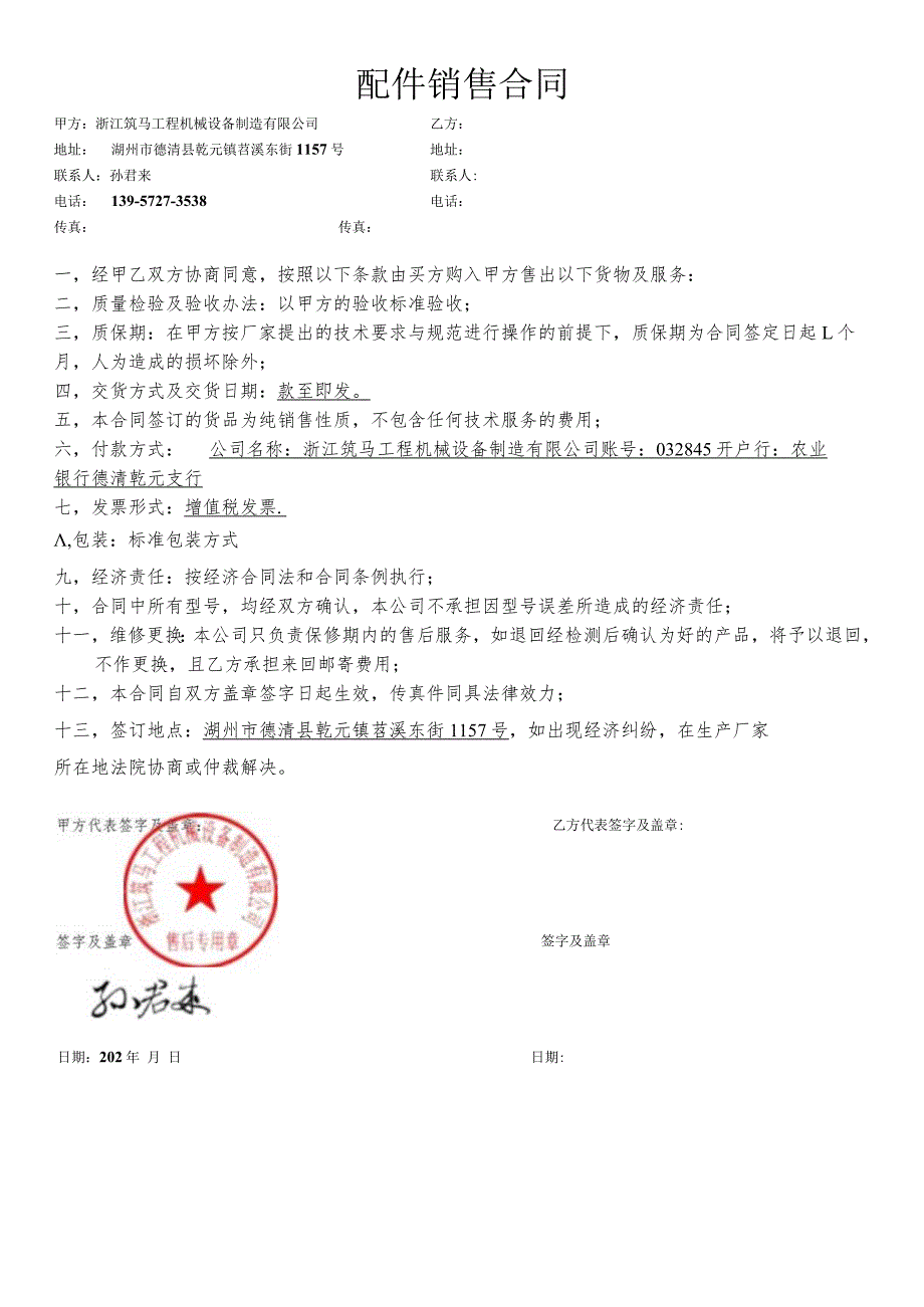 配件销售合同.docx_第1页