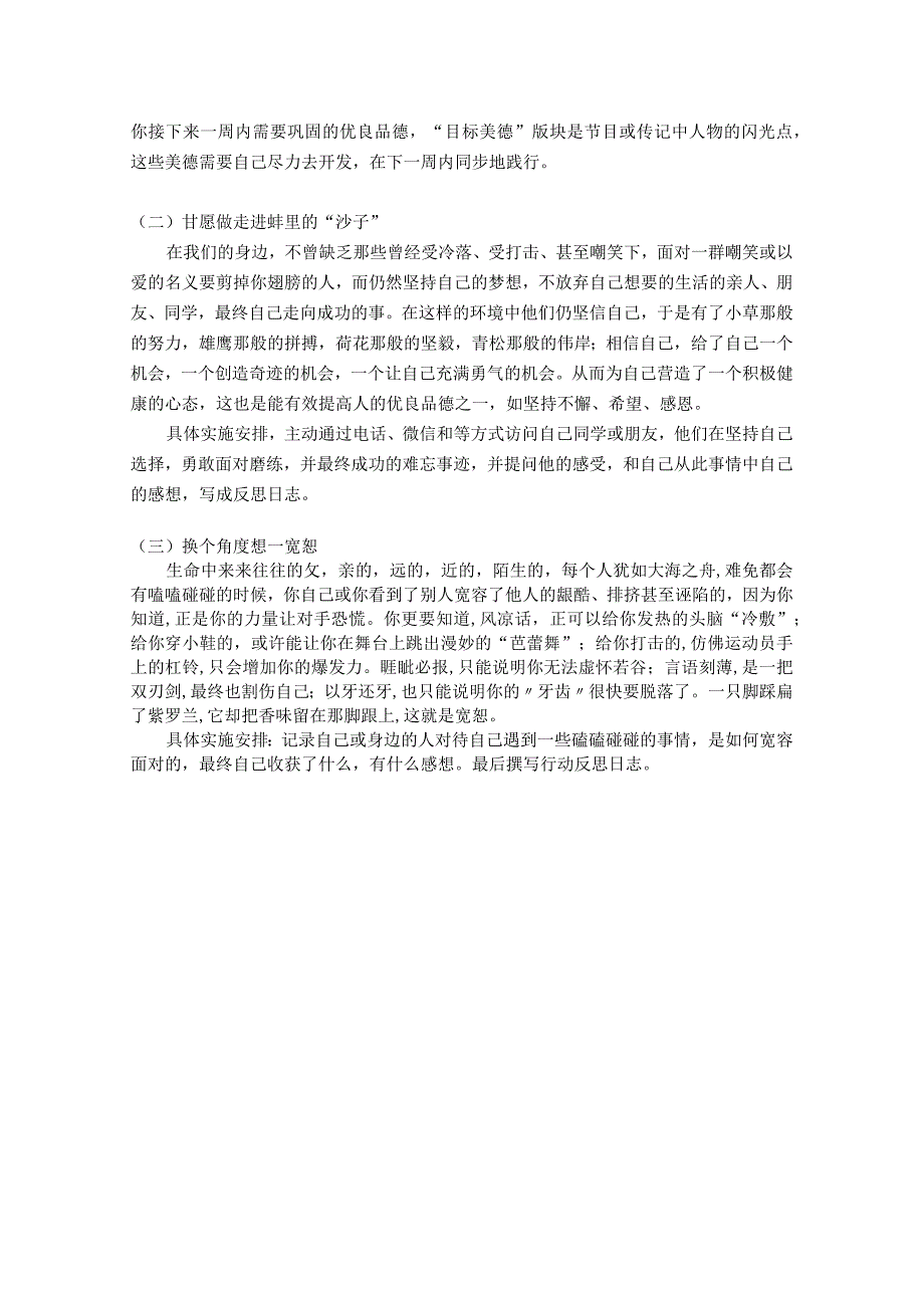 陈珏桦优良品德修养自主设计报告.docx_第2页