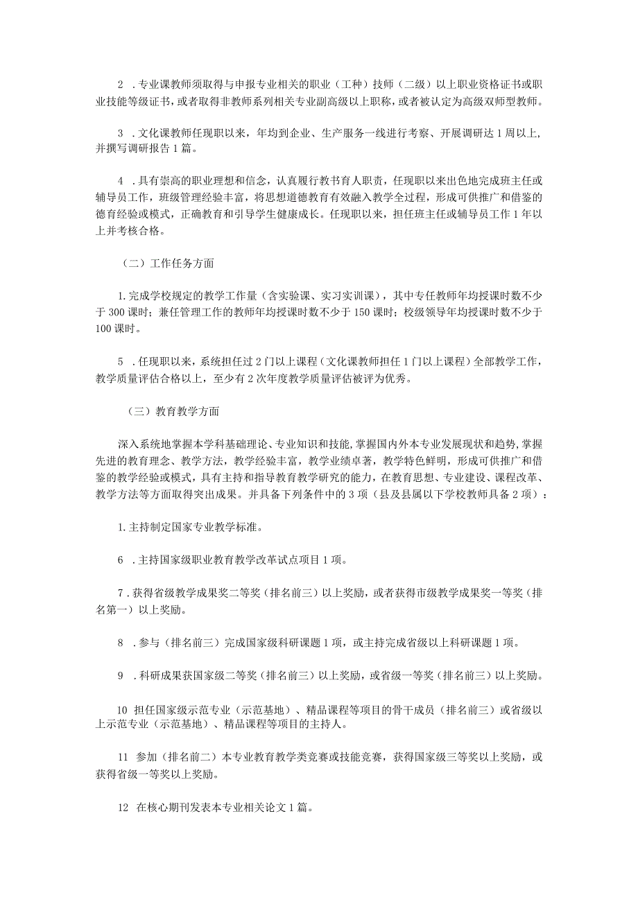 江西省中等职业学校教师职称申报条件.docx_第2页