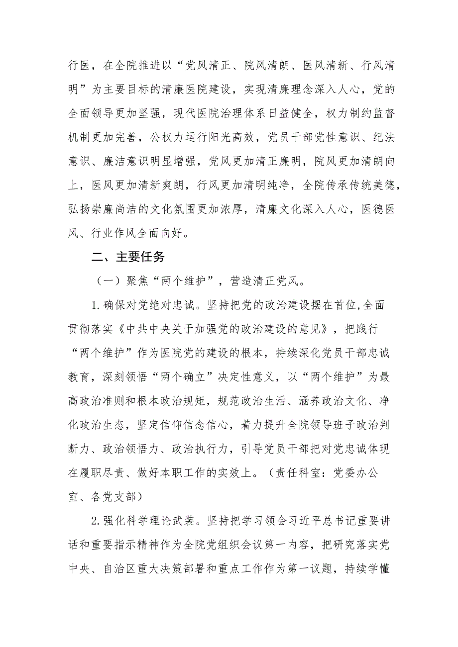 中医院大力推进清廉医院建设实施方案五篇.docx_第2页