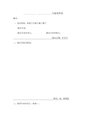 互提资料表（模板）.docx