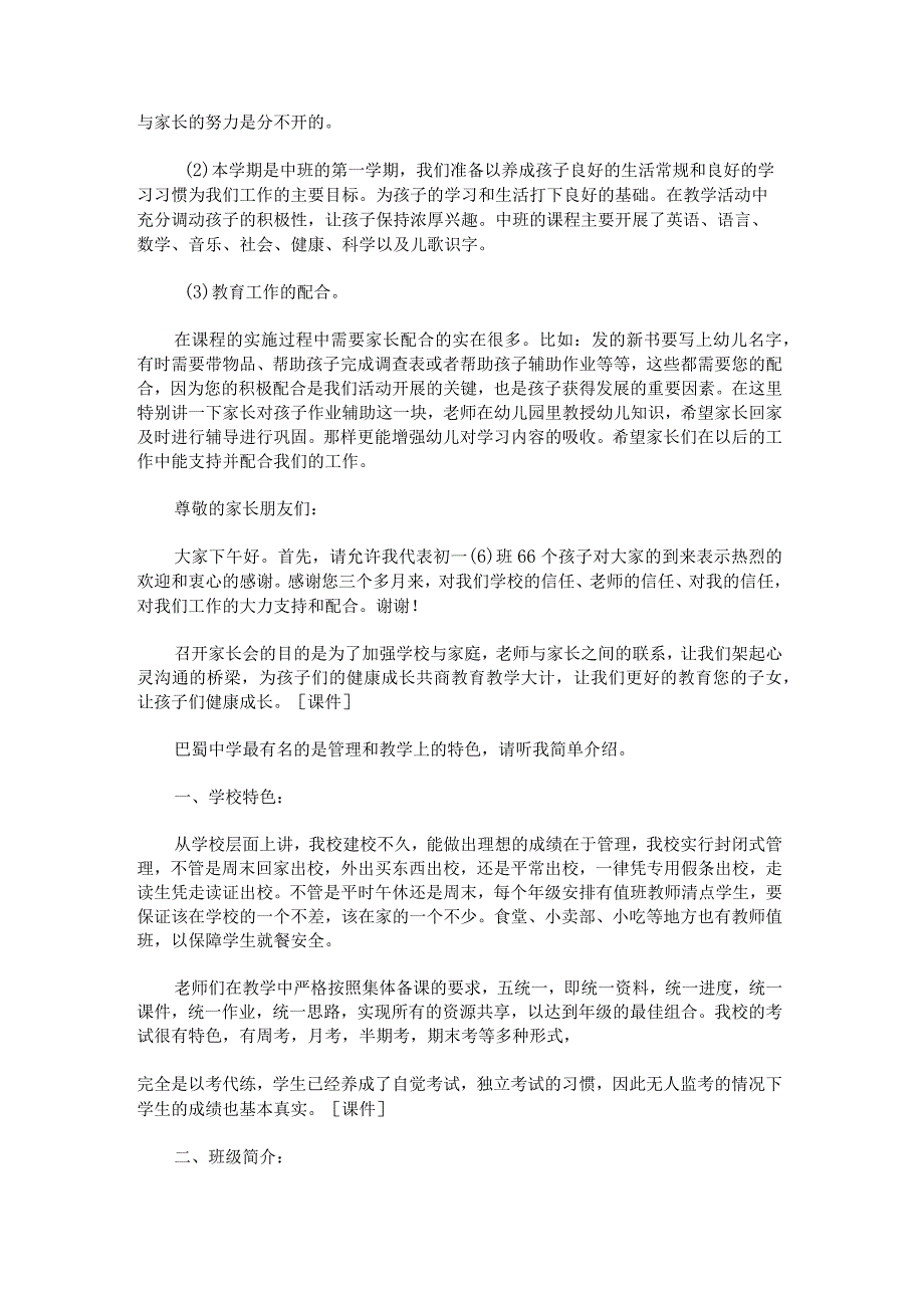 班主任家长会发言稿3000字.docx_第2页