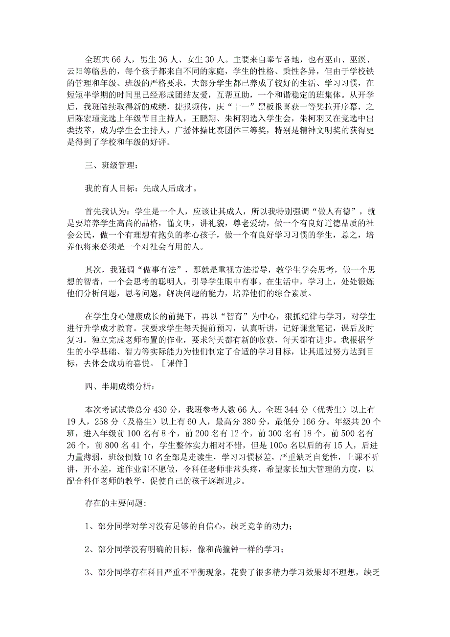 班主任家长会发言稿3000字.docx_第3页