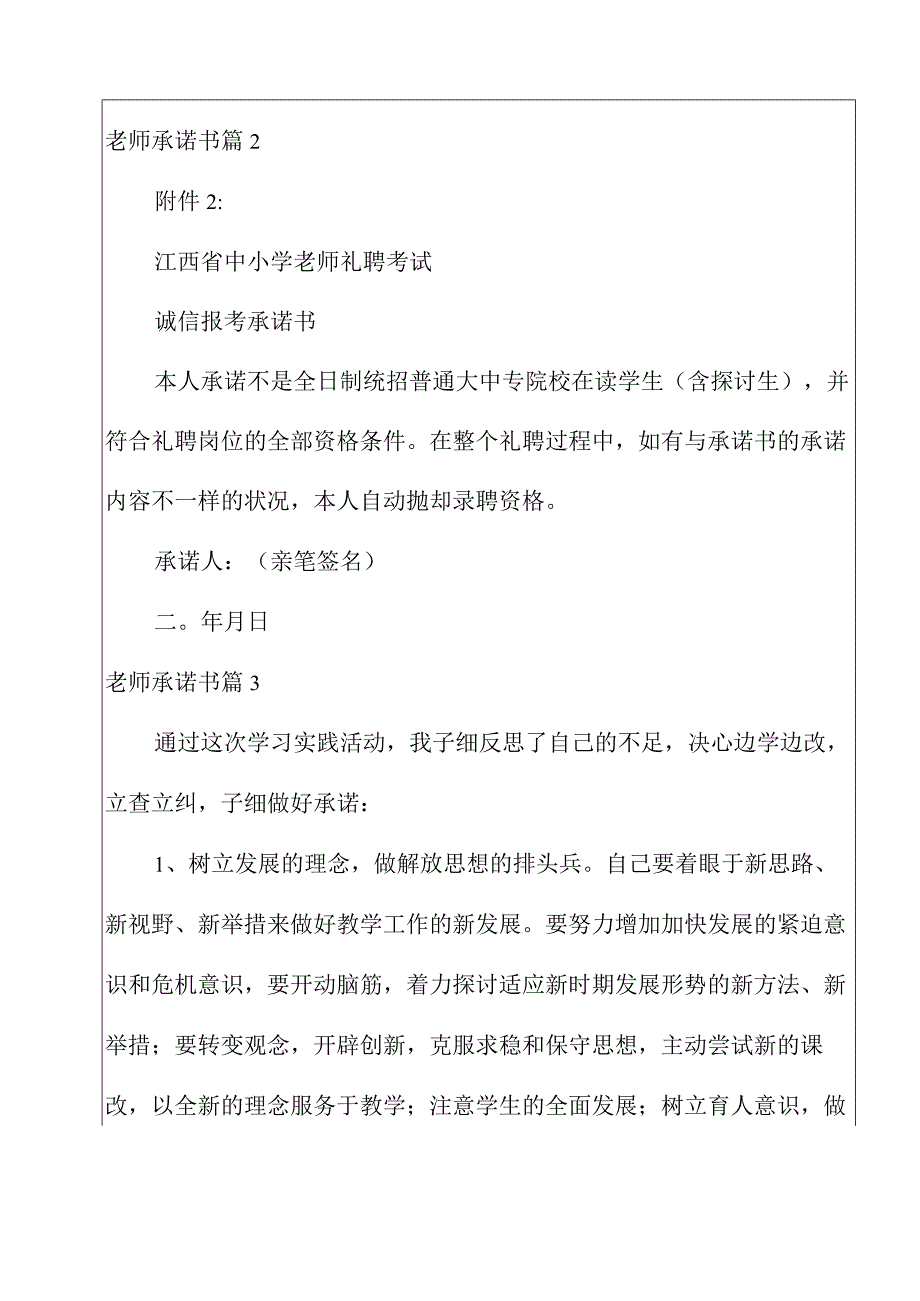 2022年关于教师承诺书八篇.docx_第3页