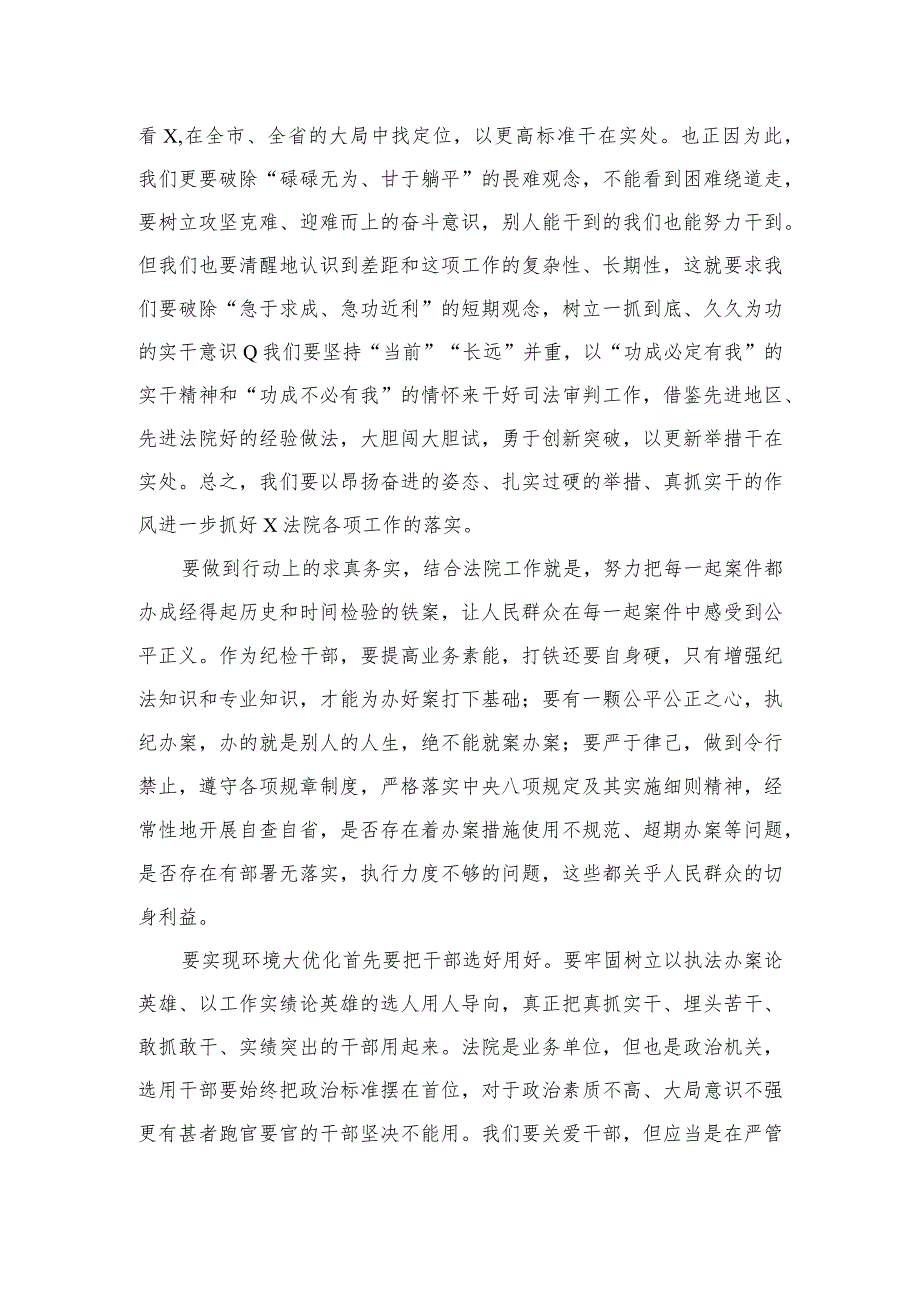 2023有关开展“五大”要求和“六破六立”大学习大讨论的发言材料最新精选版【15篇】.docx_第3页