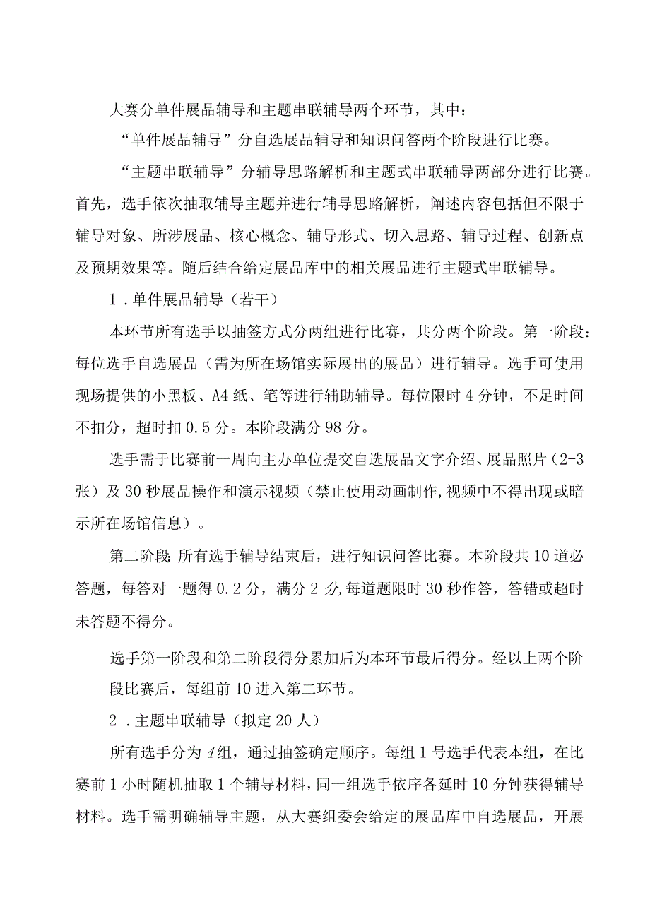 第七届全国科技馆辅导员大赛华北赛区选拔赛章程.docx_第3页