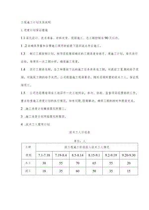 工程施工计划及其说明.docx