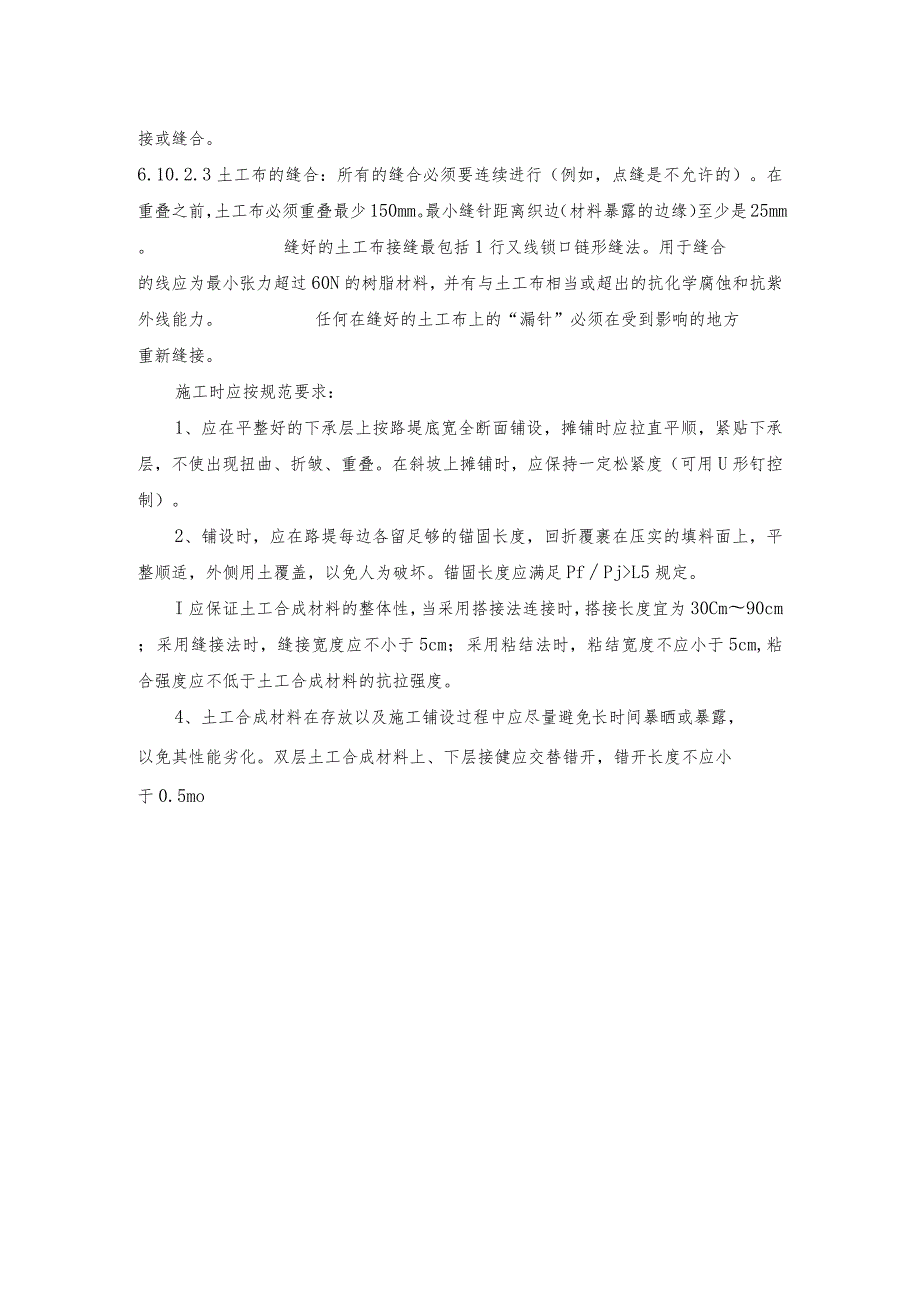 某灌区土工布工程.docx_第2页