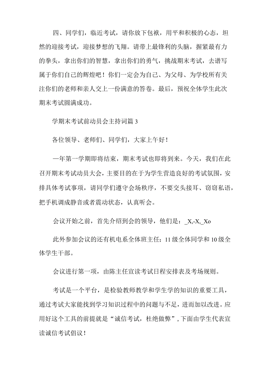 2022年期末动员会主持词.docx_第2页