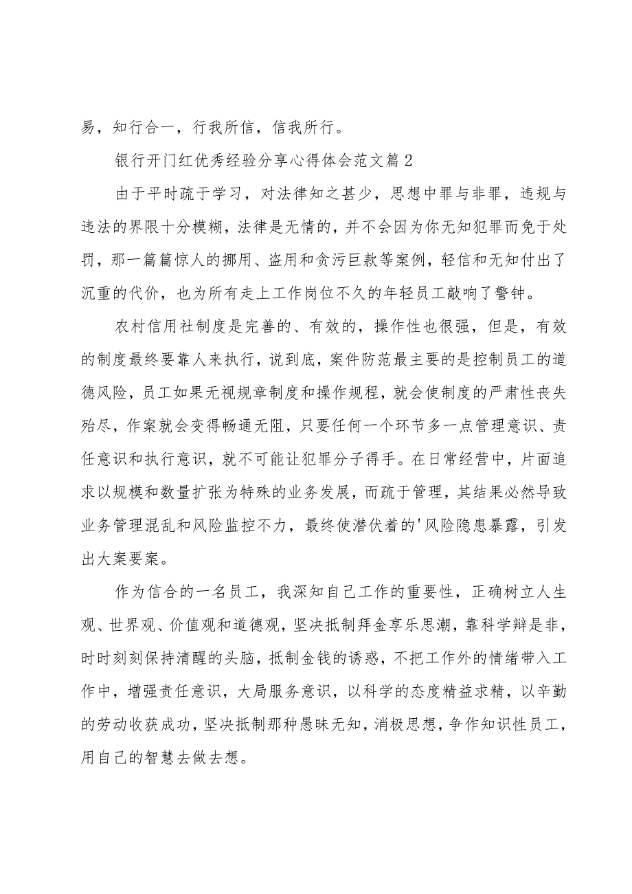 银行开门红优秀经验分享心得体会范文（16篇）.docx_第3页