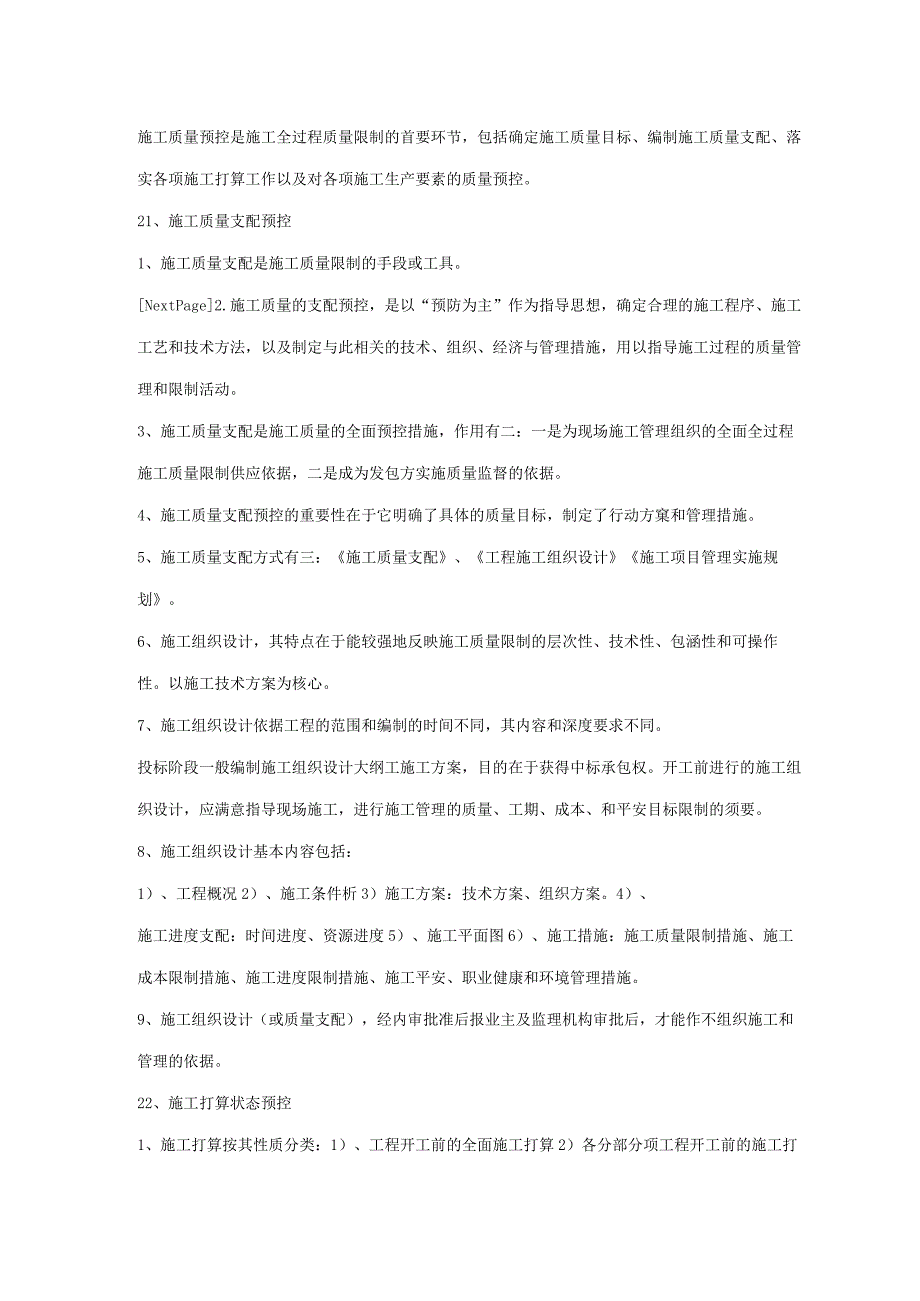 建设工程施工质量控制程序.docx_第2页