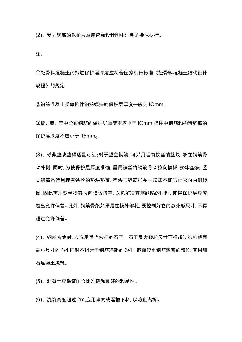 混凝土结构质量缺陷及处理方法.docx_第2页